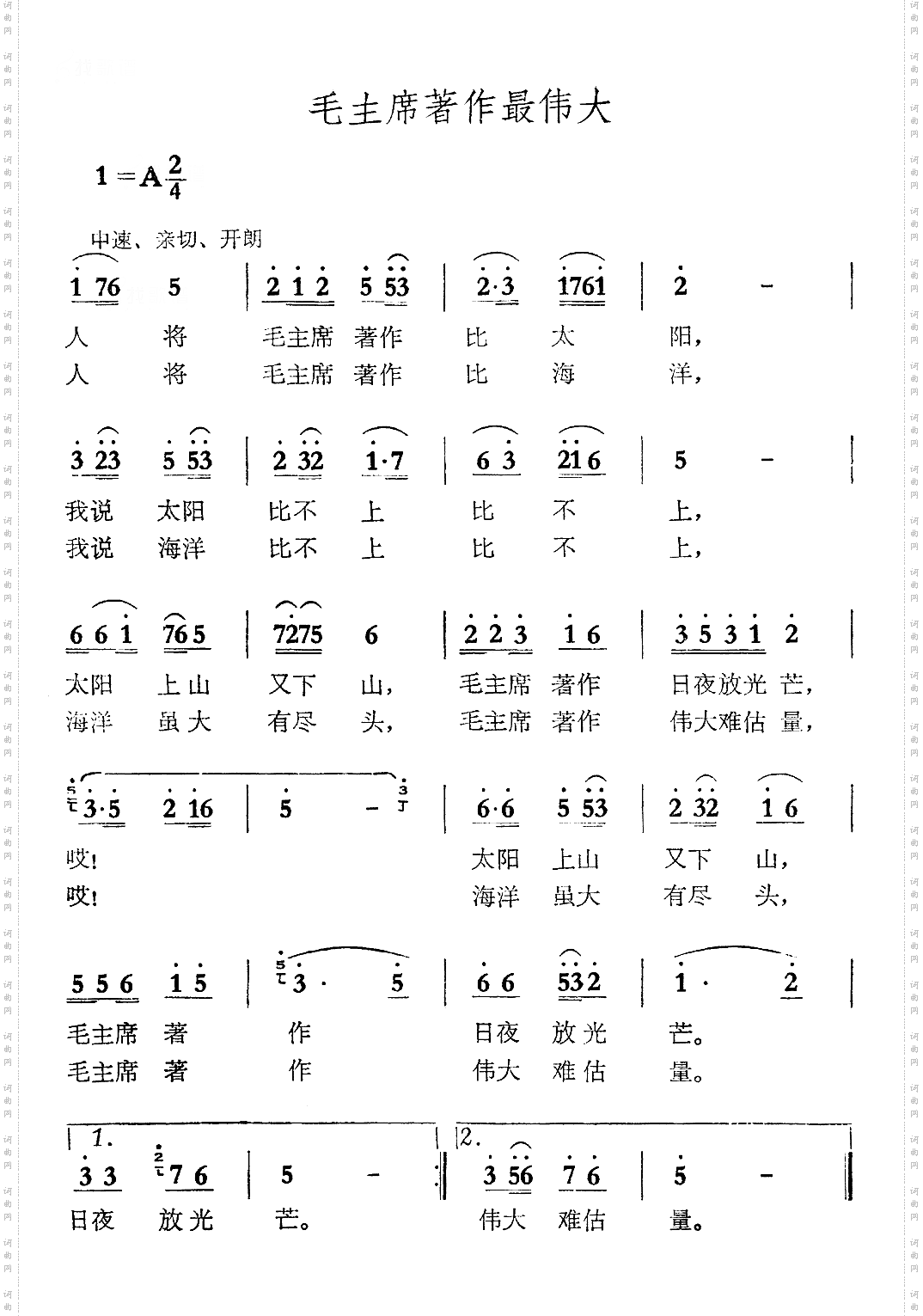 毛主席著作最伟大