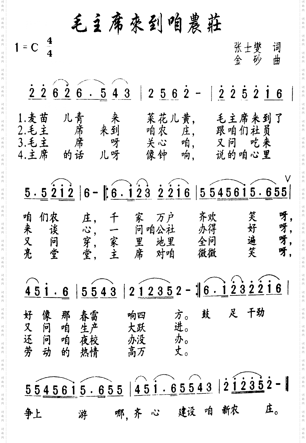 毛主席来到咱农庄