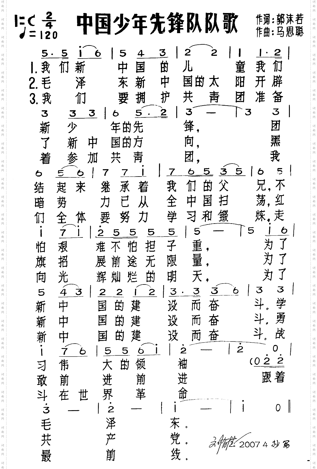 中国少年先锋队队歌旧版