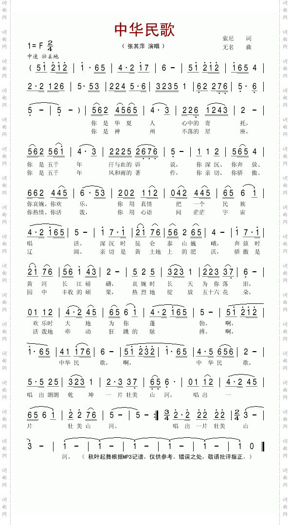 中华民歌