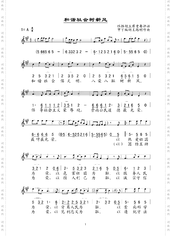 和谐社会树新风