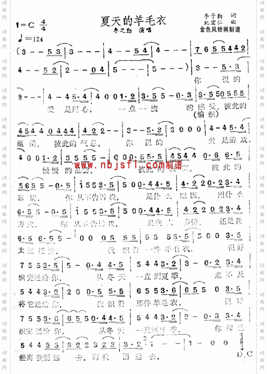 夏天的羊毛衣