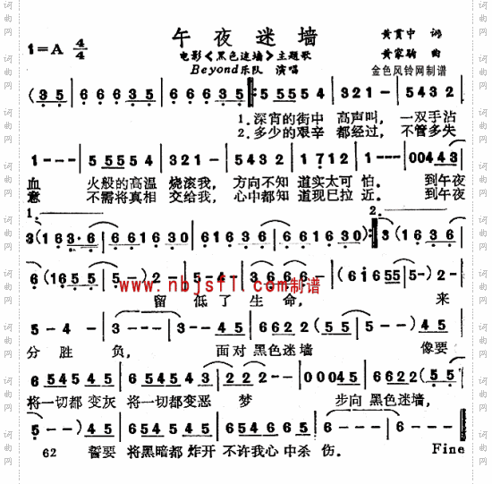 午夜迷墙《黑色迷墙》主题歌、粤语