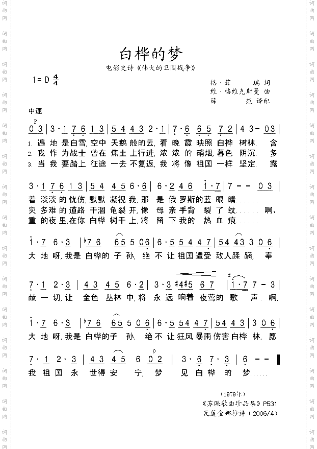 白桦的梦