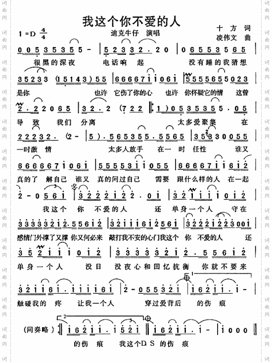 我这个你不爱的人