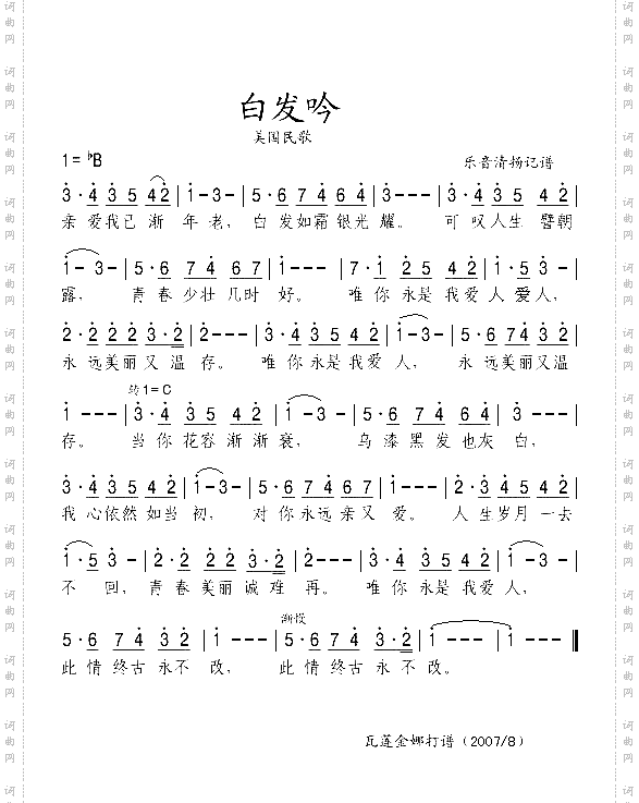 白发吟