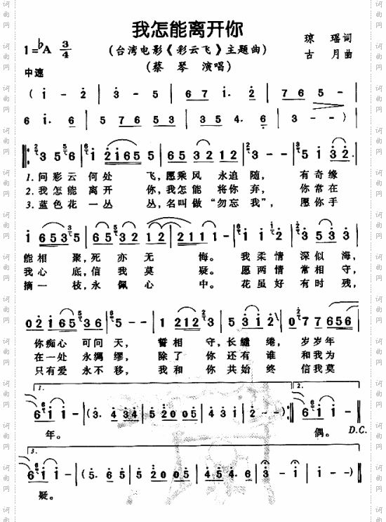 我怎能离开你《彩云飞》主题曲