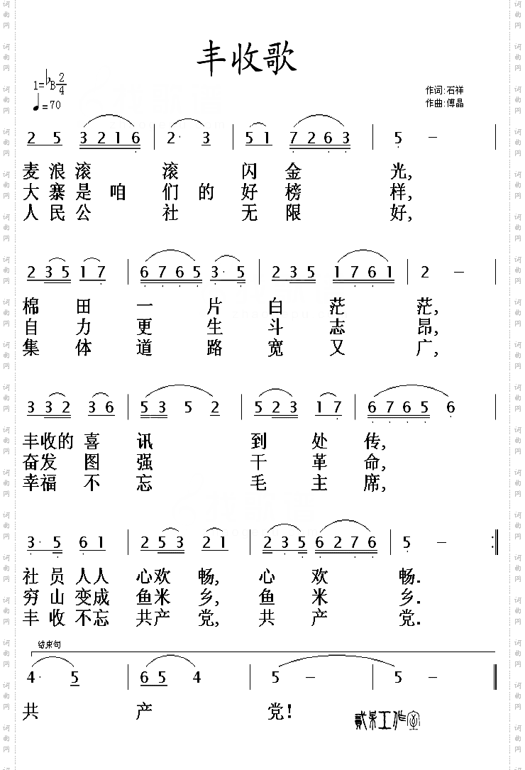 丰收歌