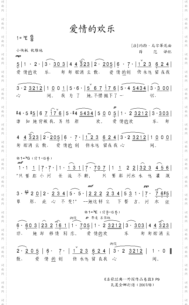 爱情的欢乐