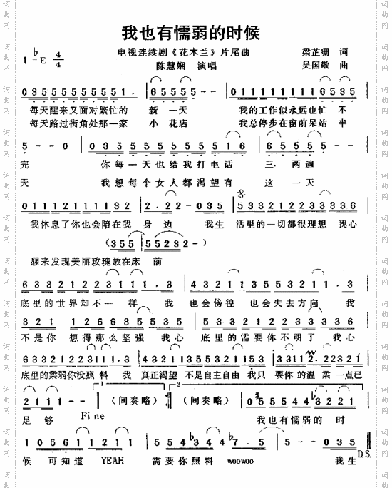 我也有懦弱的时候《花木兰》片尾曲