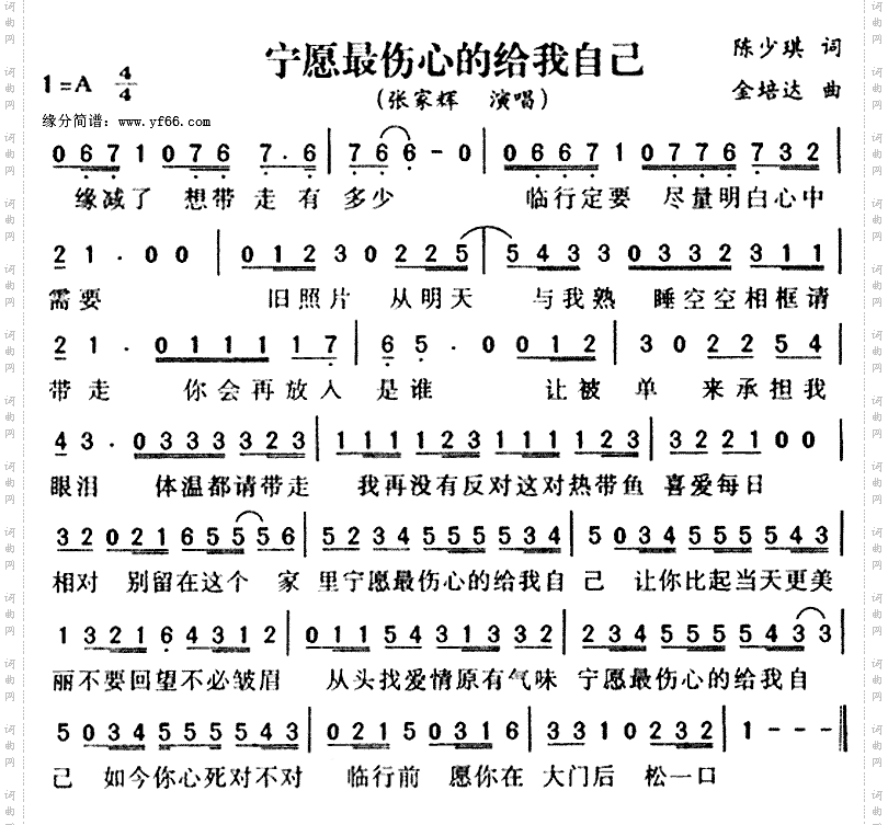 宁愿最伤心的给我自己