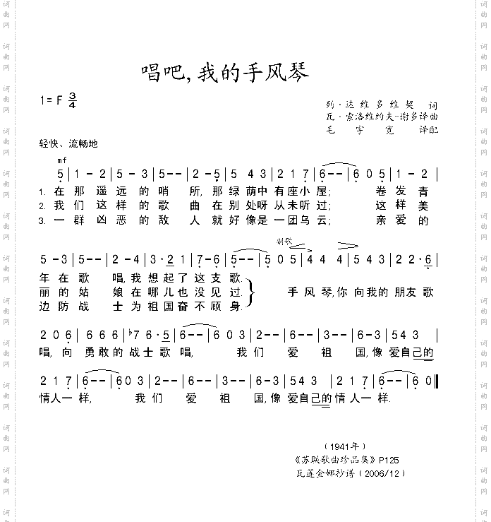 唱吧，我的手风琴