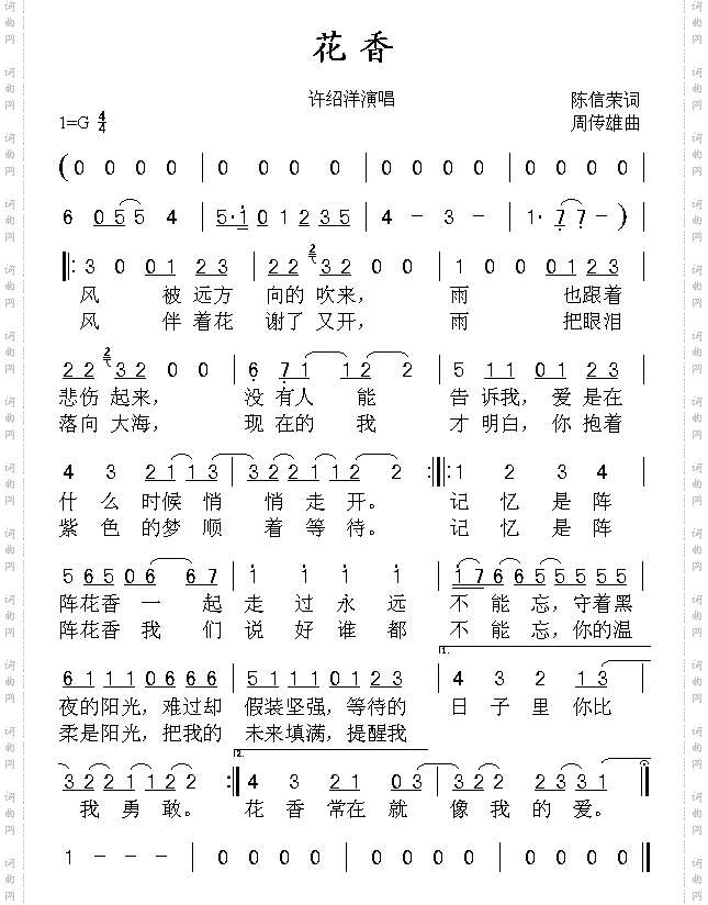 花香