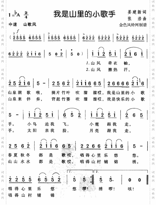 我是山里的小歌手儿童歌