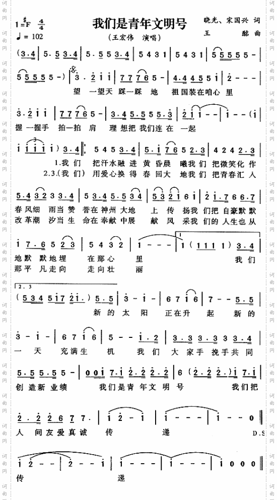我们是青年文明号