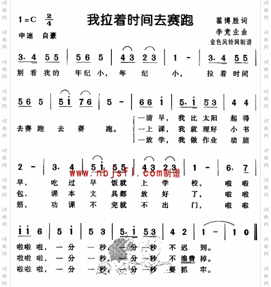 我拉着时间去赛跑儿童歌