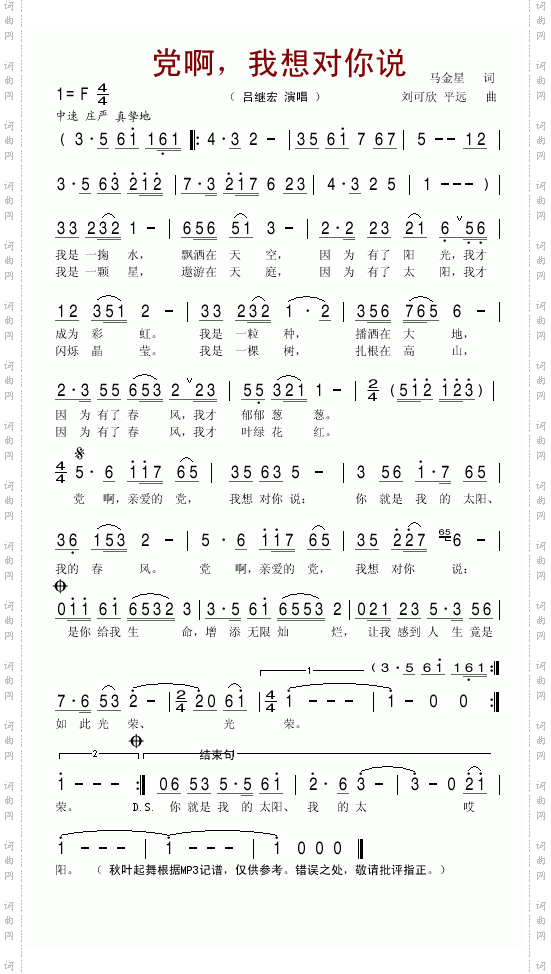 党呵，我想对你说