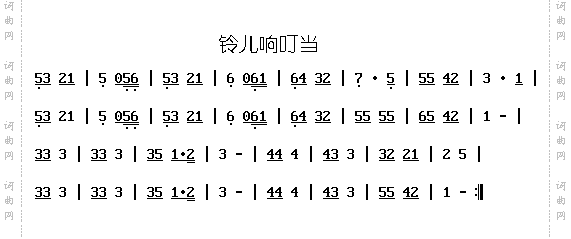铃儿响叮当