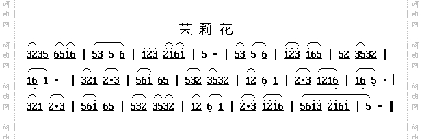 茉莉花