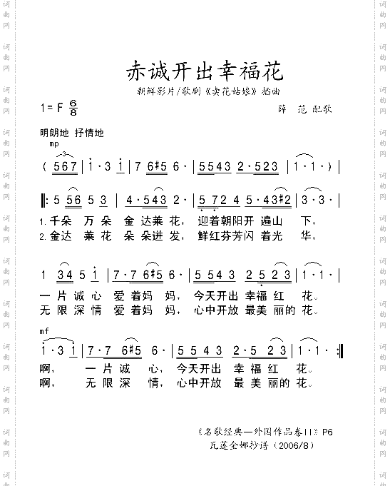 赤诚开出幸福花