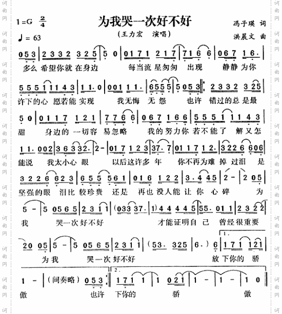 为我哭一次好不好