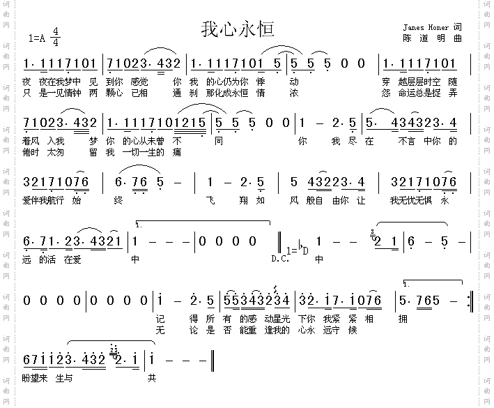 我心永恒
