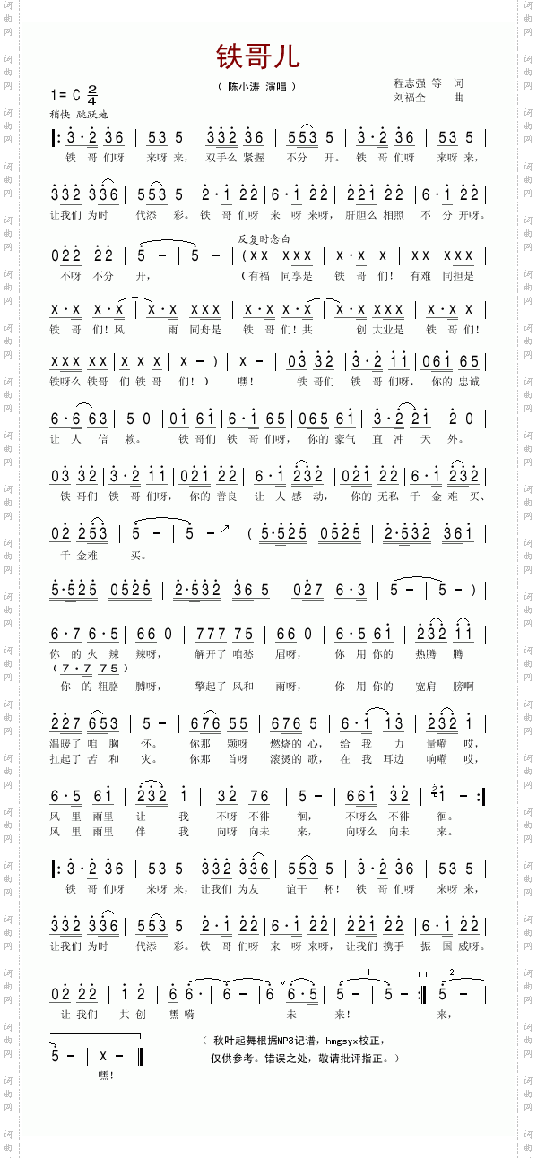铁哥们