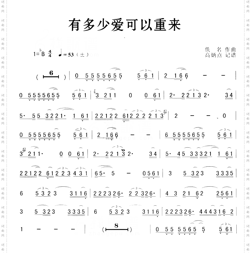 有多少爱可以重来