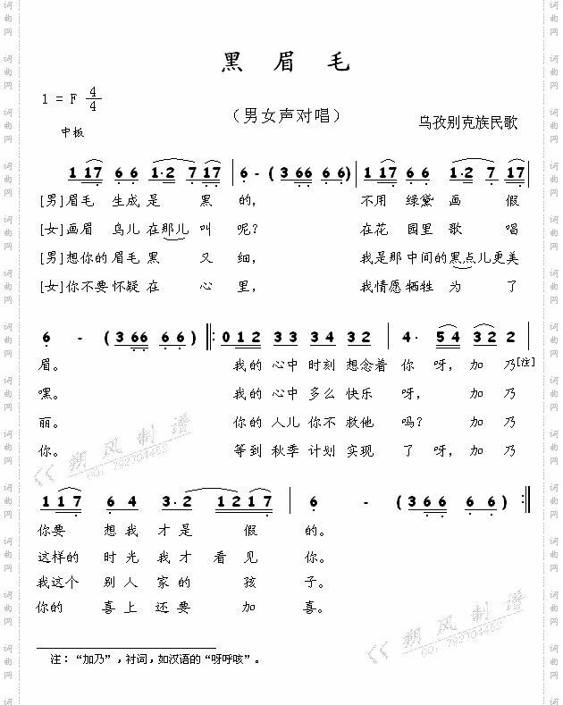 黑眉毛乌孜别克族