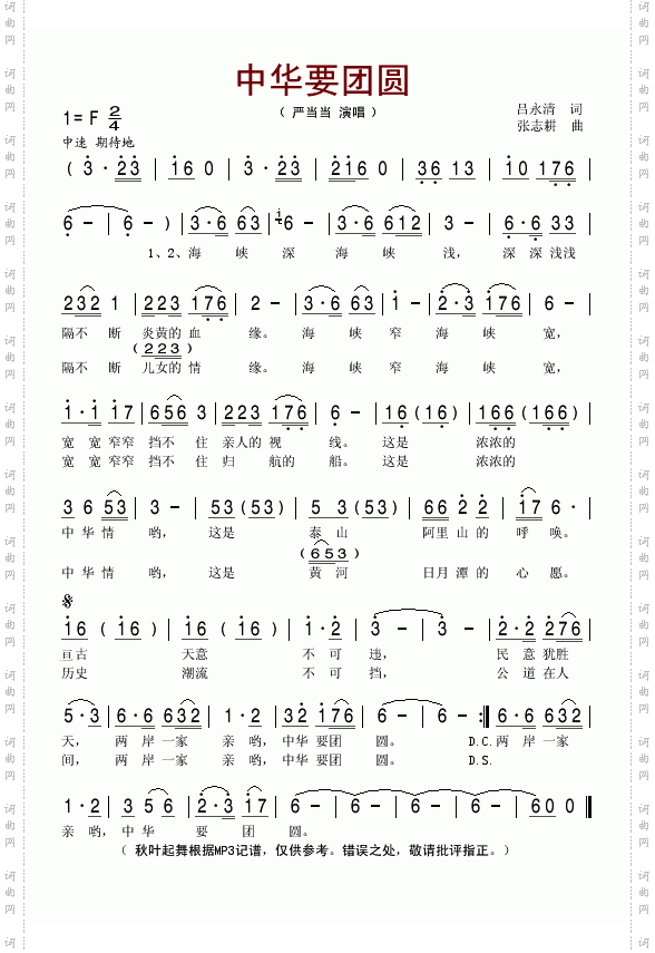 中华要团圆
