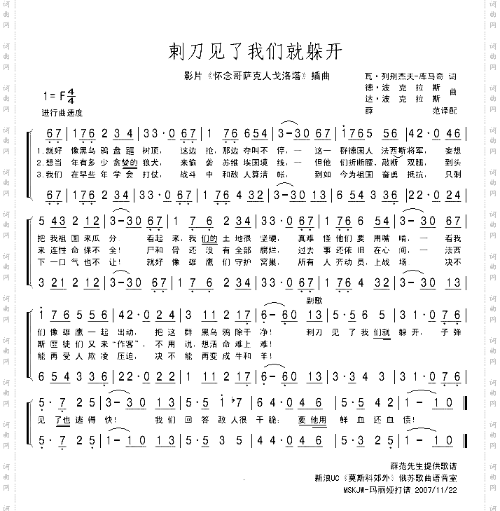 刺刀见了我们就躲开