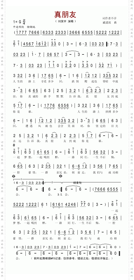 真朋友