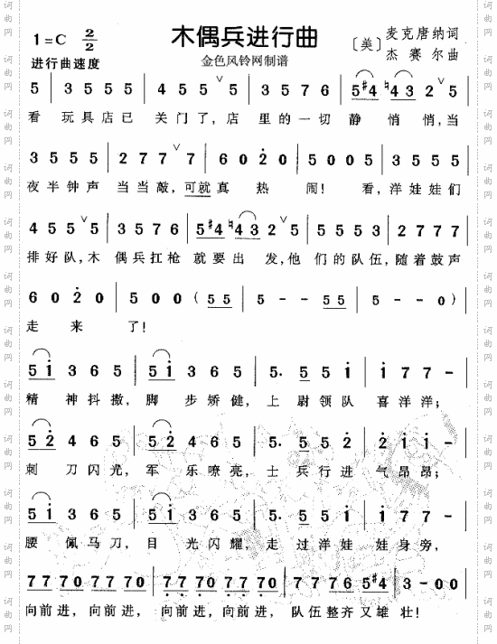木偶兵进行曲儿童歌