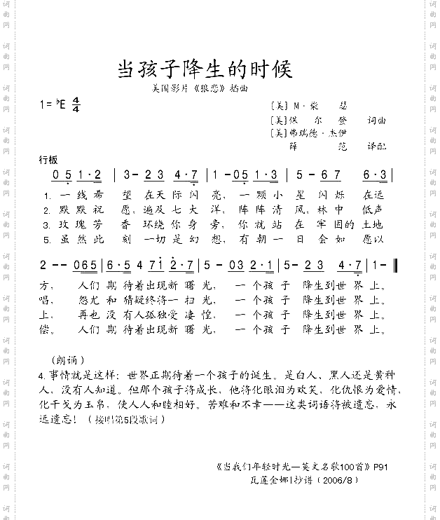 当孩子降生的时候