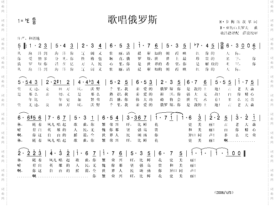 歌唱俄罗斯