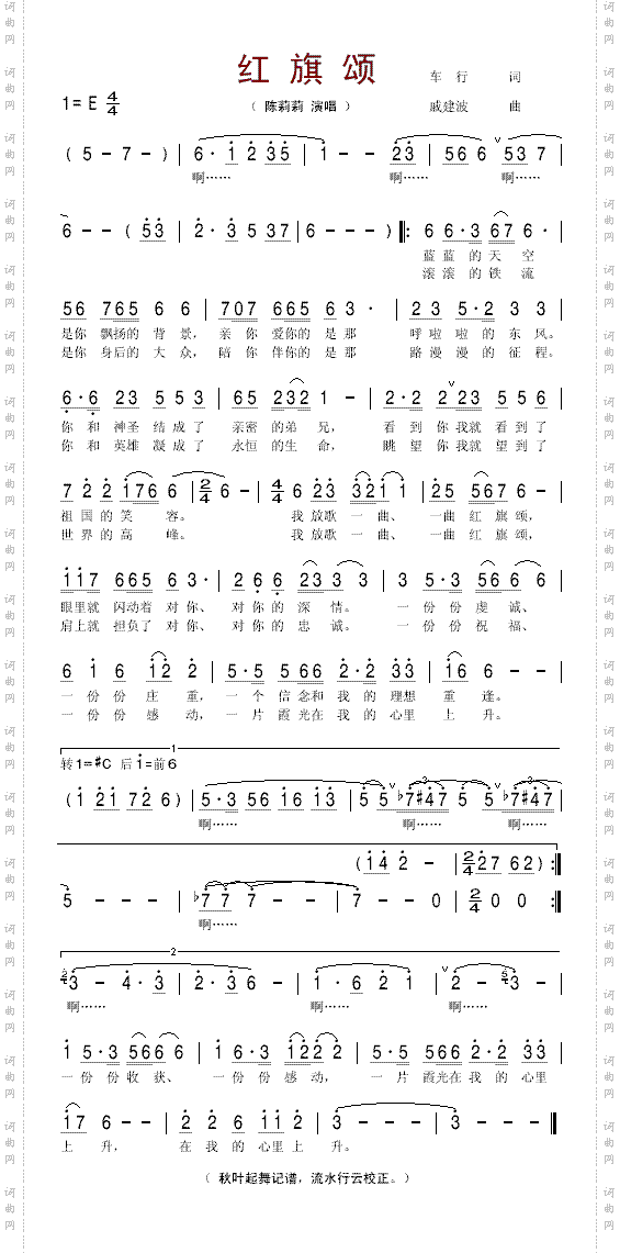 红旗颂