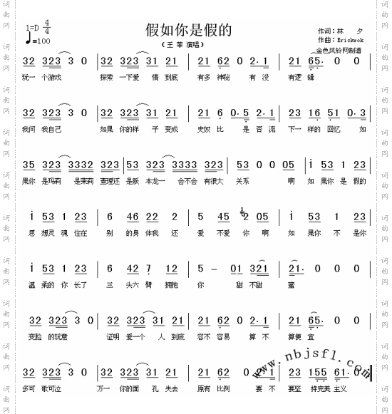假如你是假的