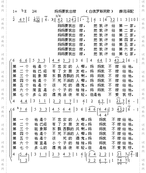 妈妈要我出嫁白俄罗斯民歌