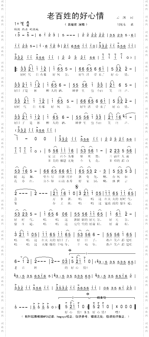 老百姓的好心情