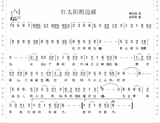 红太阳照边疆