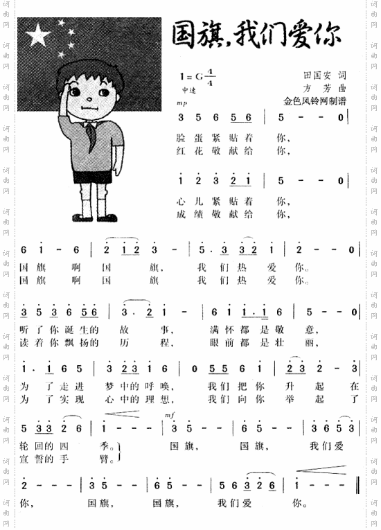国旗我们爱你儿歌