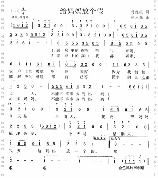 给妈妈放个假
