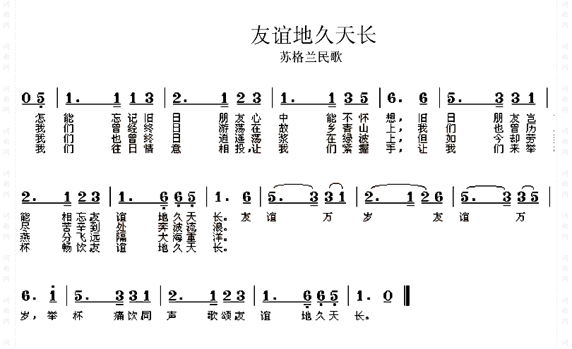 友谊地久天长