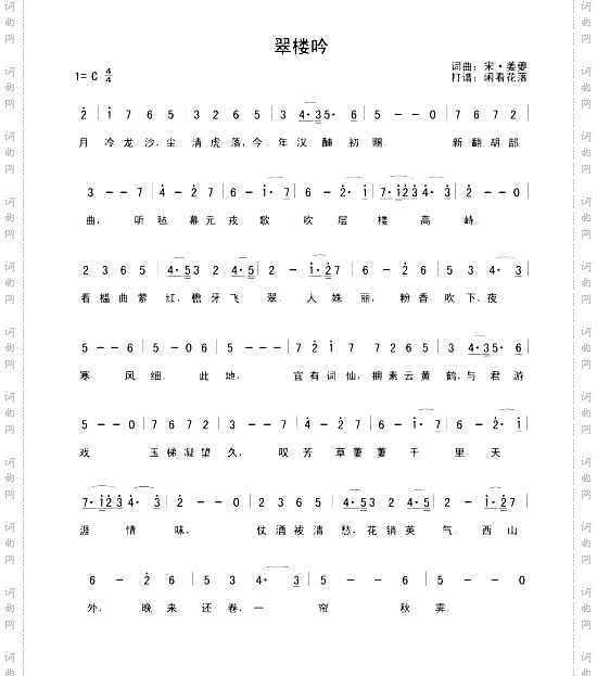 翠楼吟