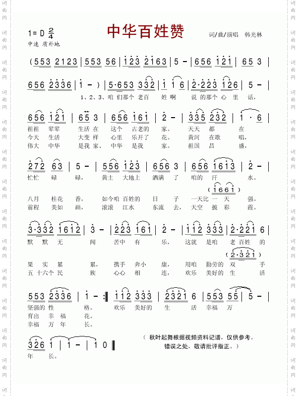中华百姓赞