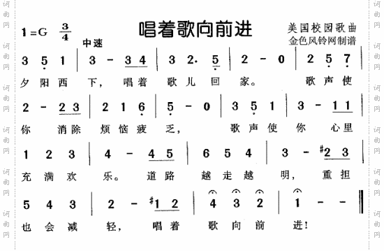 唱着歌向前进美国校园歌