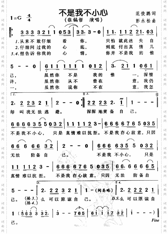 不是我不小心