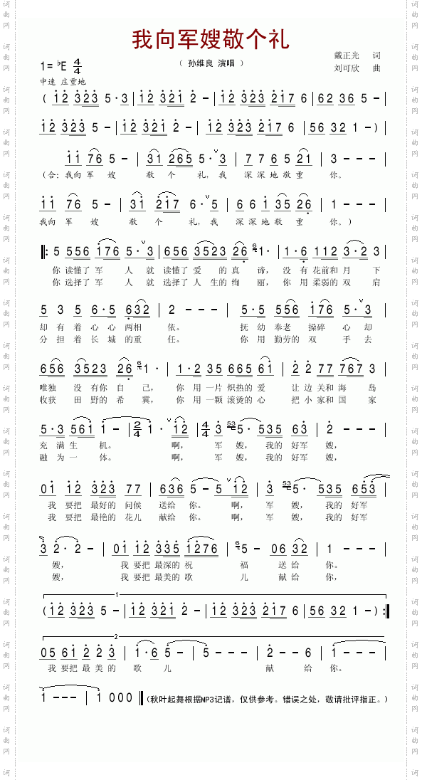 我向军嫂敬个礼