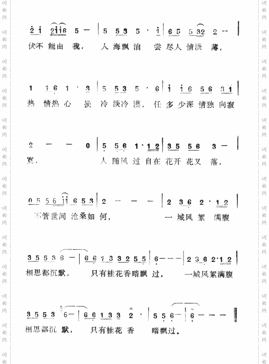 八月桂花香