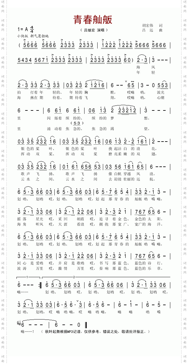 青春舢舨